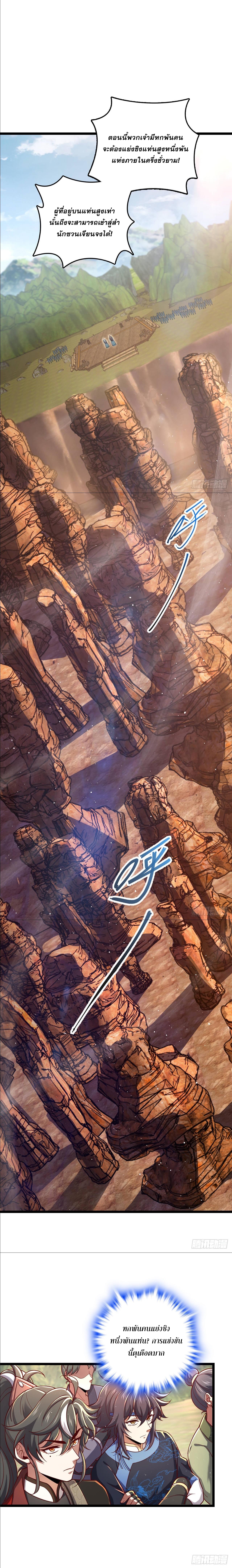 I am the Dragon Emperor ตอนที่ 7 หน้า 7