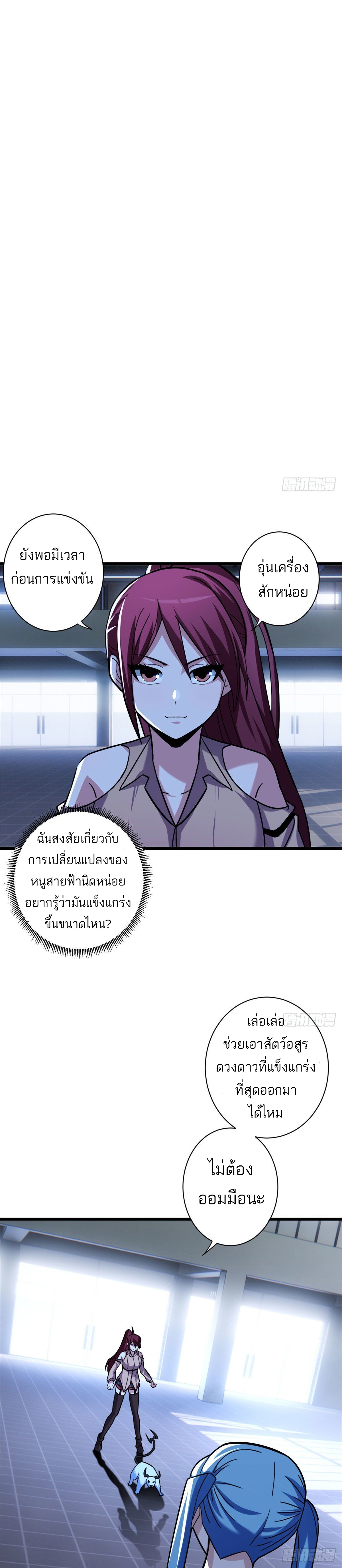 โคตรเทพร้านสัตว์อสูร ตอนที่ 15 หน้า 12