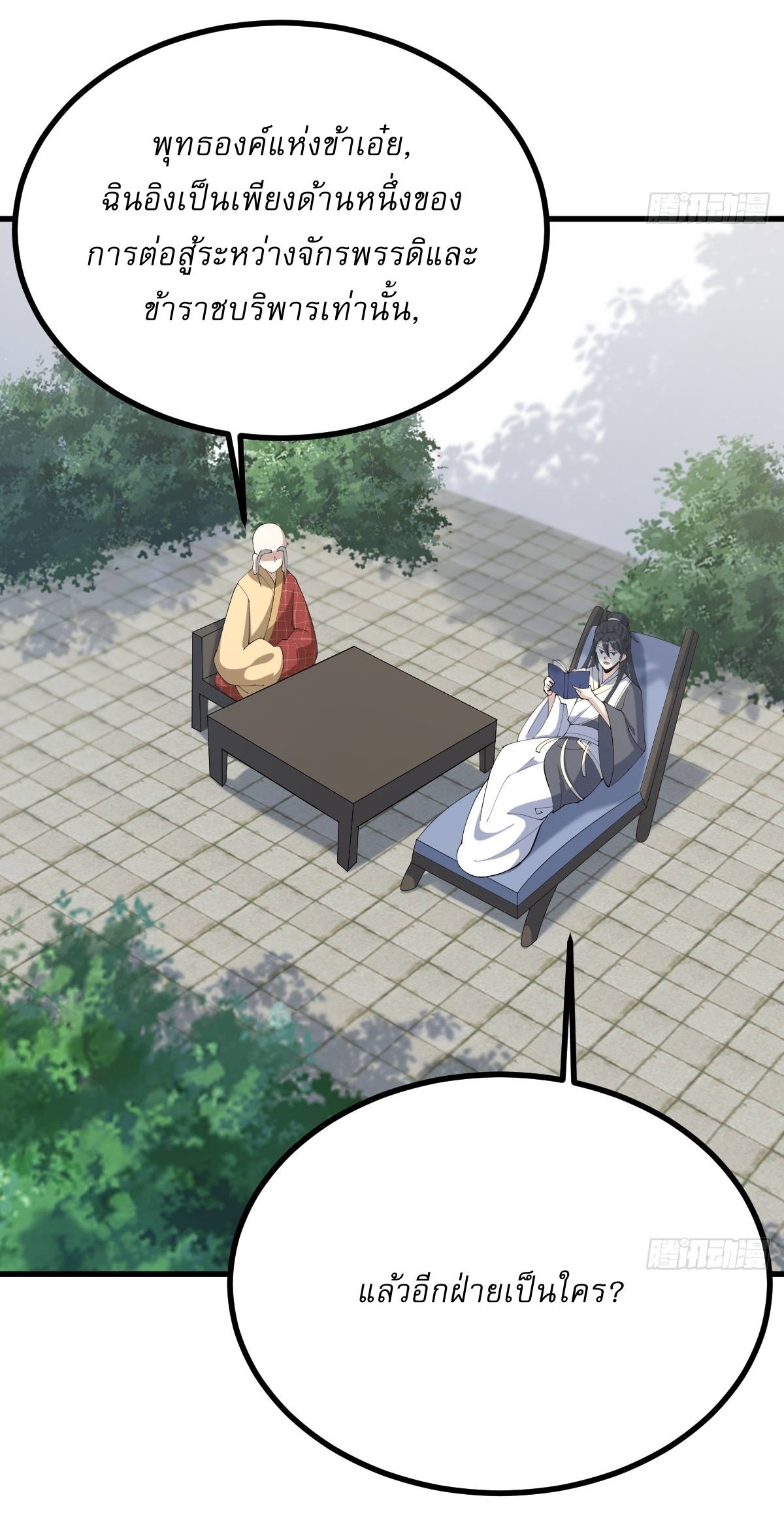 เก็บตัวร้อยปี จากนี้พี่ขอเทพ! INVINCIBLE AFTER A HUNDRED YEARS OF SECLUSION ตอนที่ 100 หน้า 11