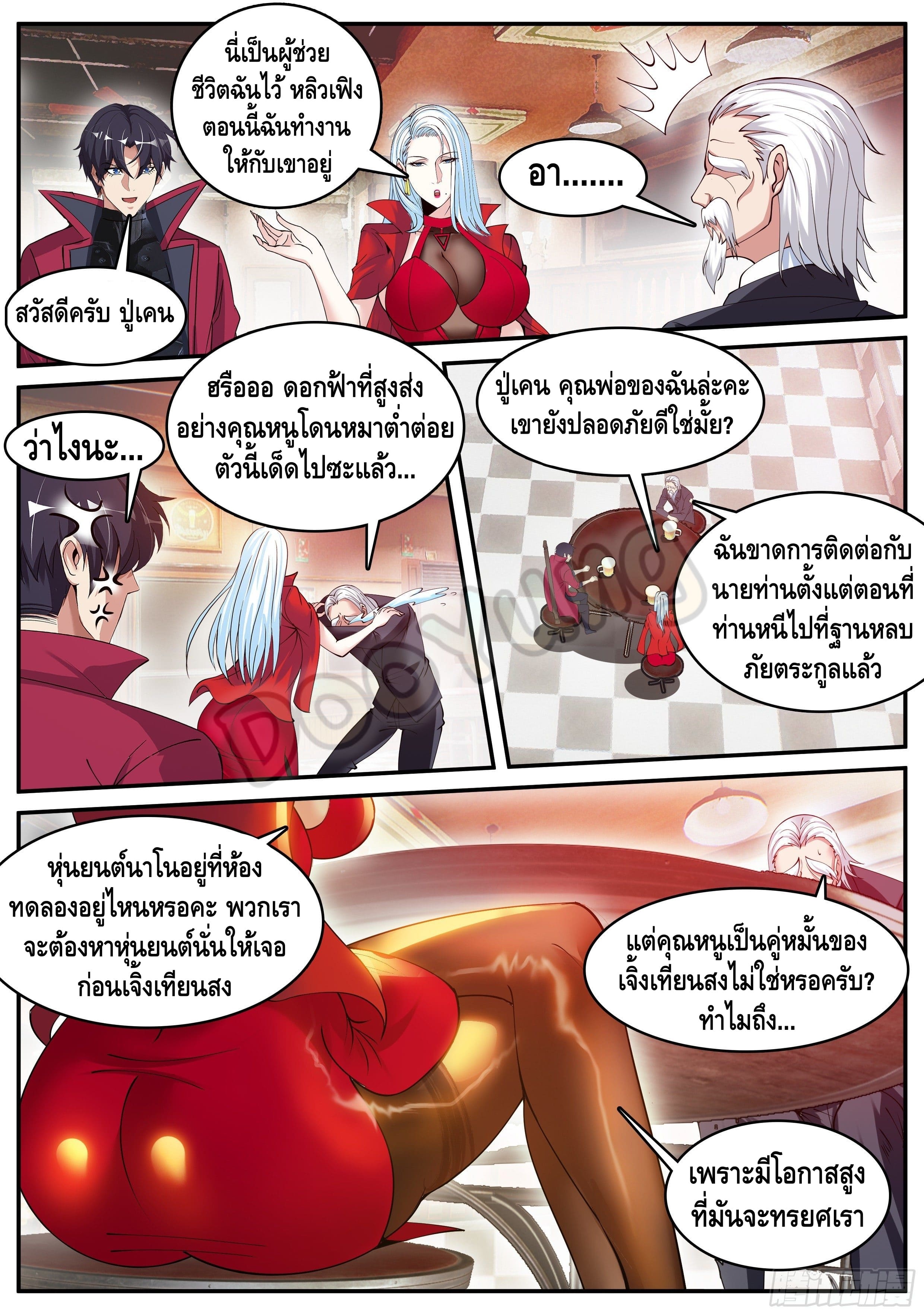 Apocalyptic dungeon ตอนที่ 59 หน้า 2