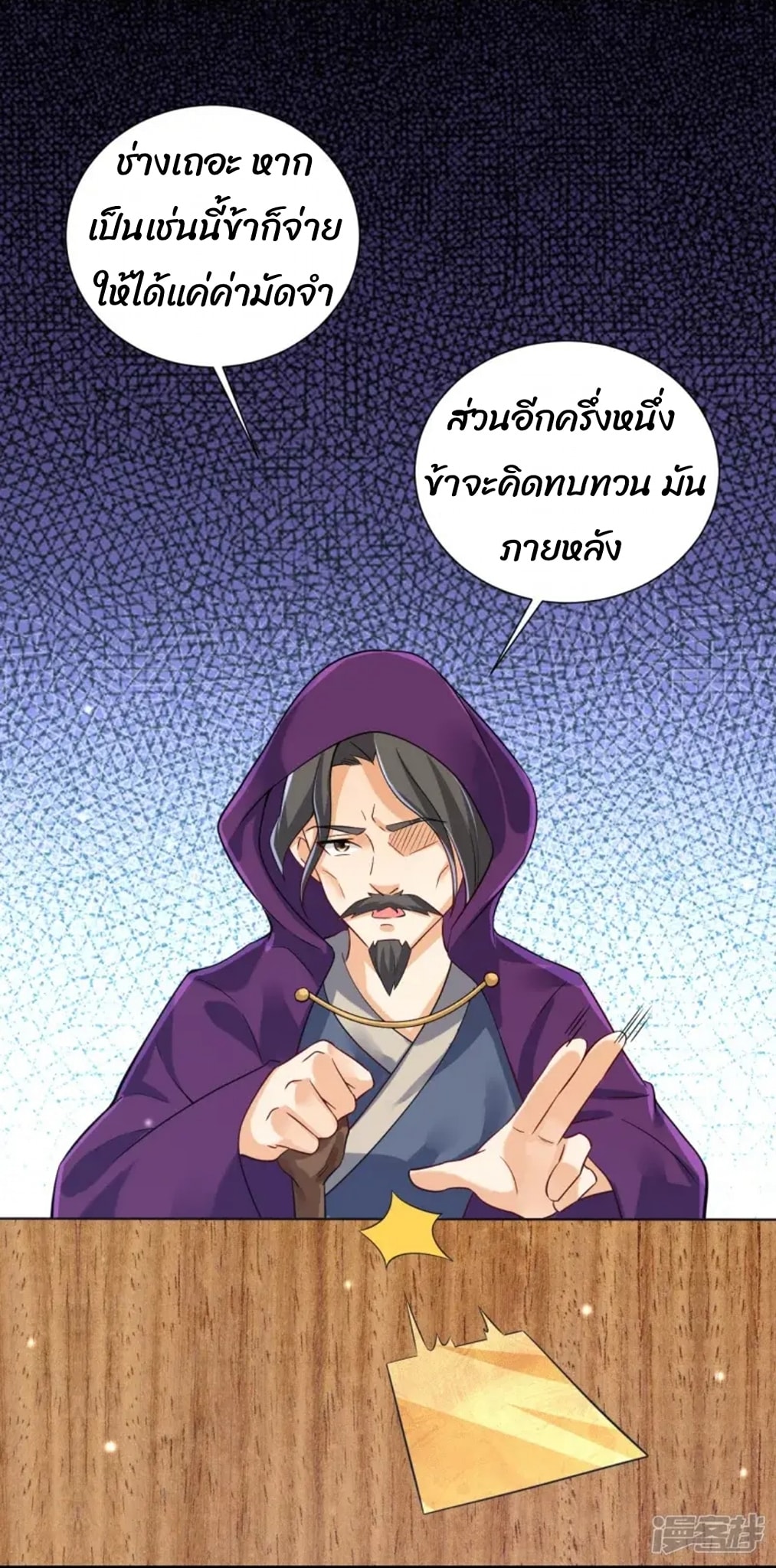 ข้ารับใช้ชั้นหนึ่ง ตอนที่ 282 หน้า 5