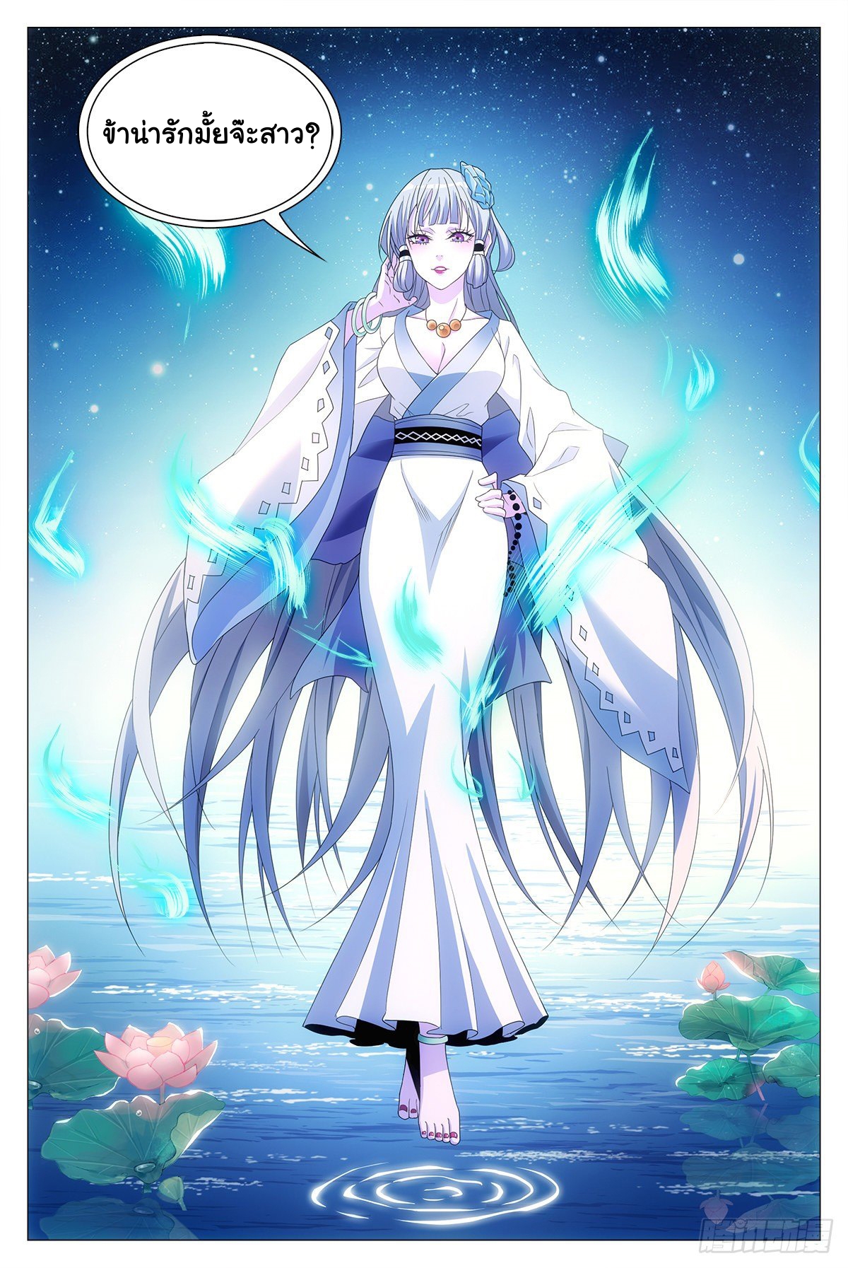 Great Zhou Immort Officials - ข้าราชการอมตะ ตอนที่ 21 หน้า 21