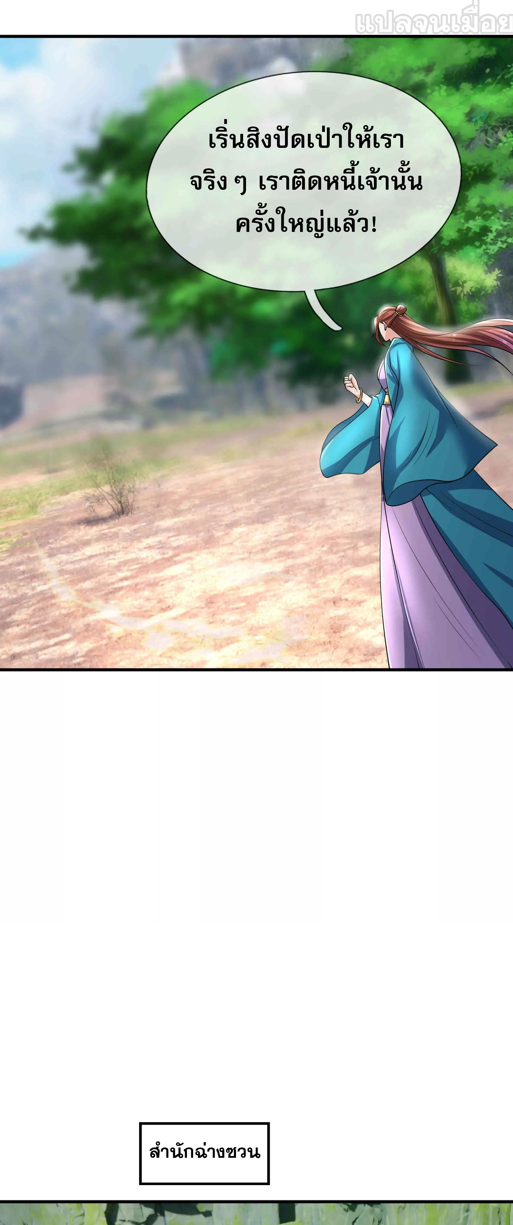 หลับข้ามยุคสมัย : กำเนิดฝ่าพิภพสวรรค์ ตอนที่ 16 หน้า 9