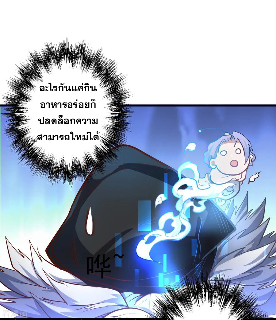 The Strongest Golden Kidney System ตอนที่ 26 หน้า 20