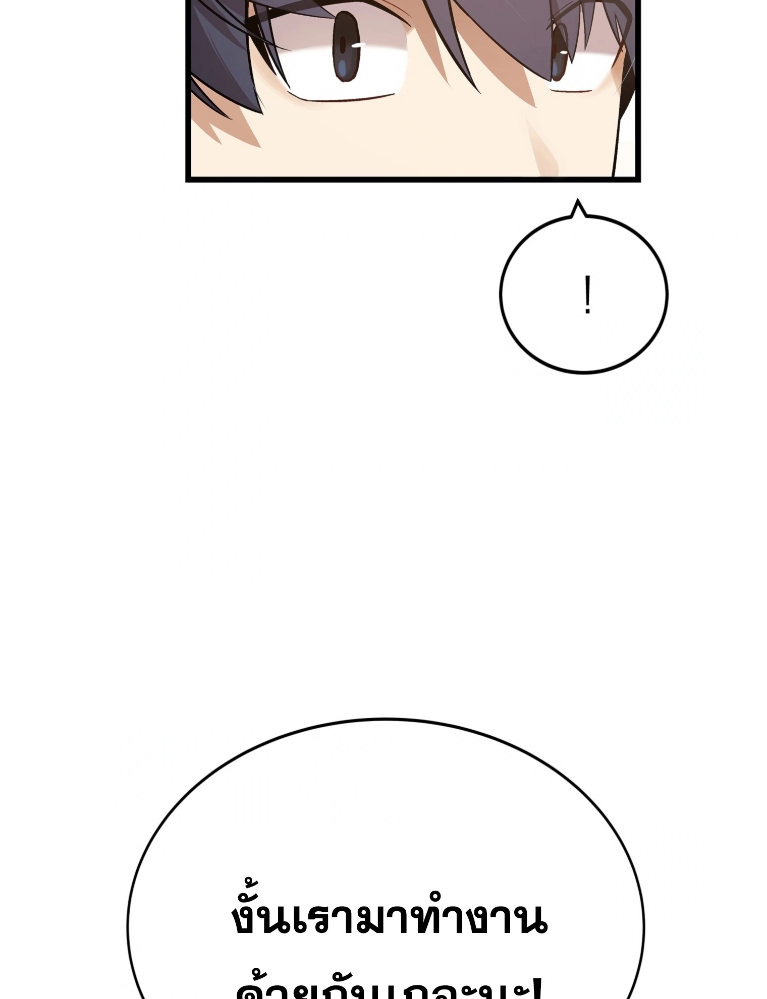 ผมเป็นนักเขียนบทที่มีระบบสปอยล์ ตอนที่ 14 หน้า 39