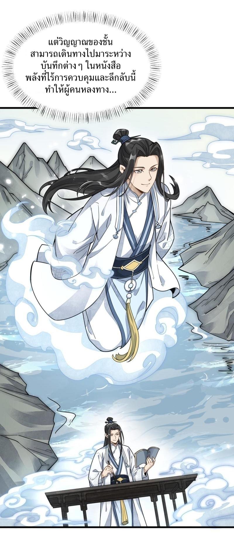 Lan Ke Qi Yuan ตอนที่ 178 หน้า 23