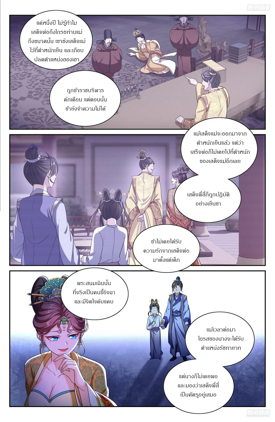 ผู้พิทักษ์รัตติกาล ตอนที่ 305 หน้า 9