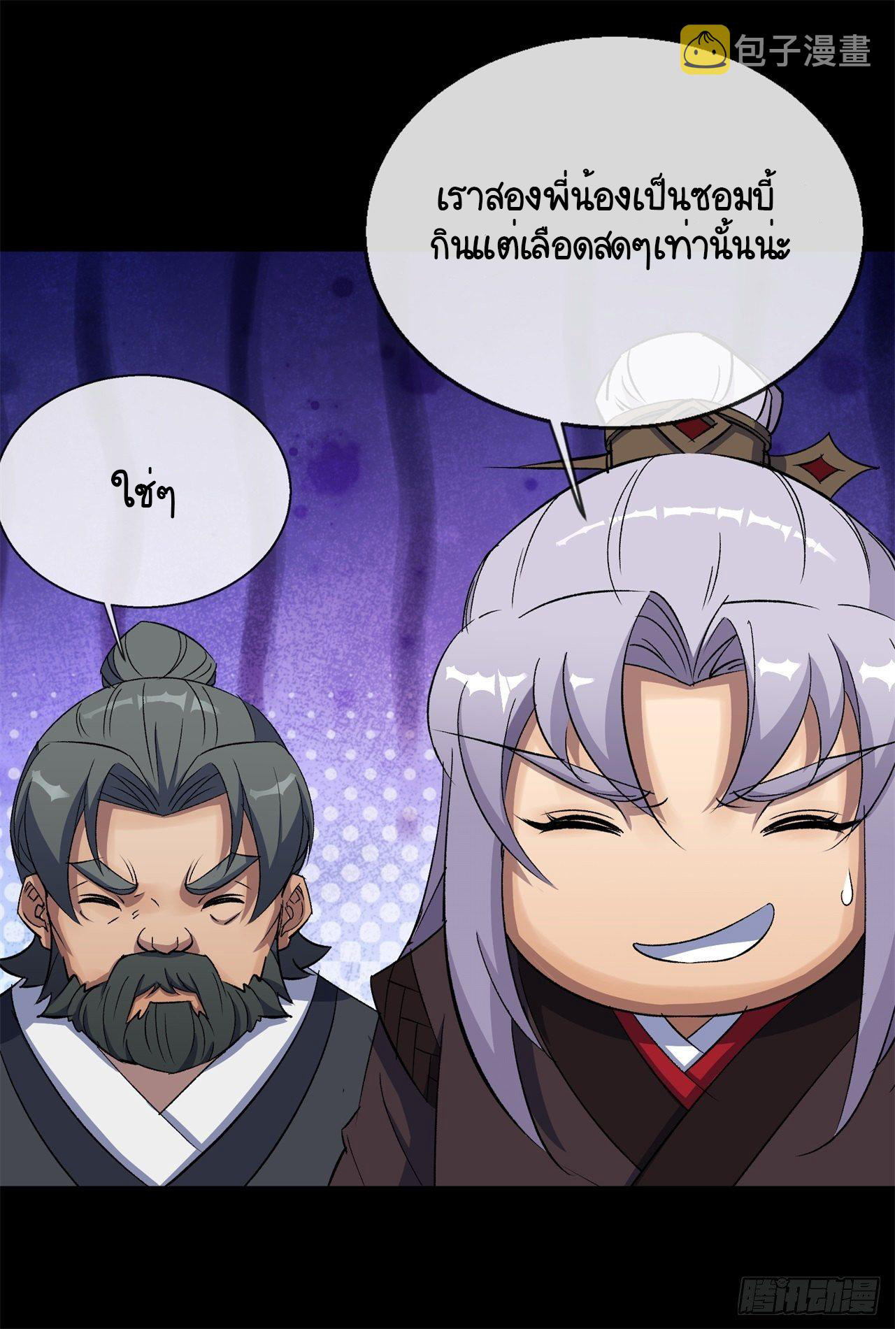 มหาปราชญ์ผู้ยิ่งใหญ่ ตอนที่ 82 หน้า 17