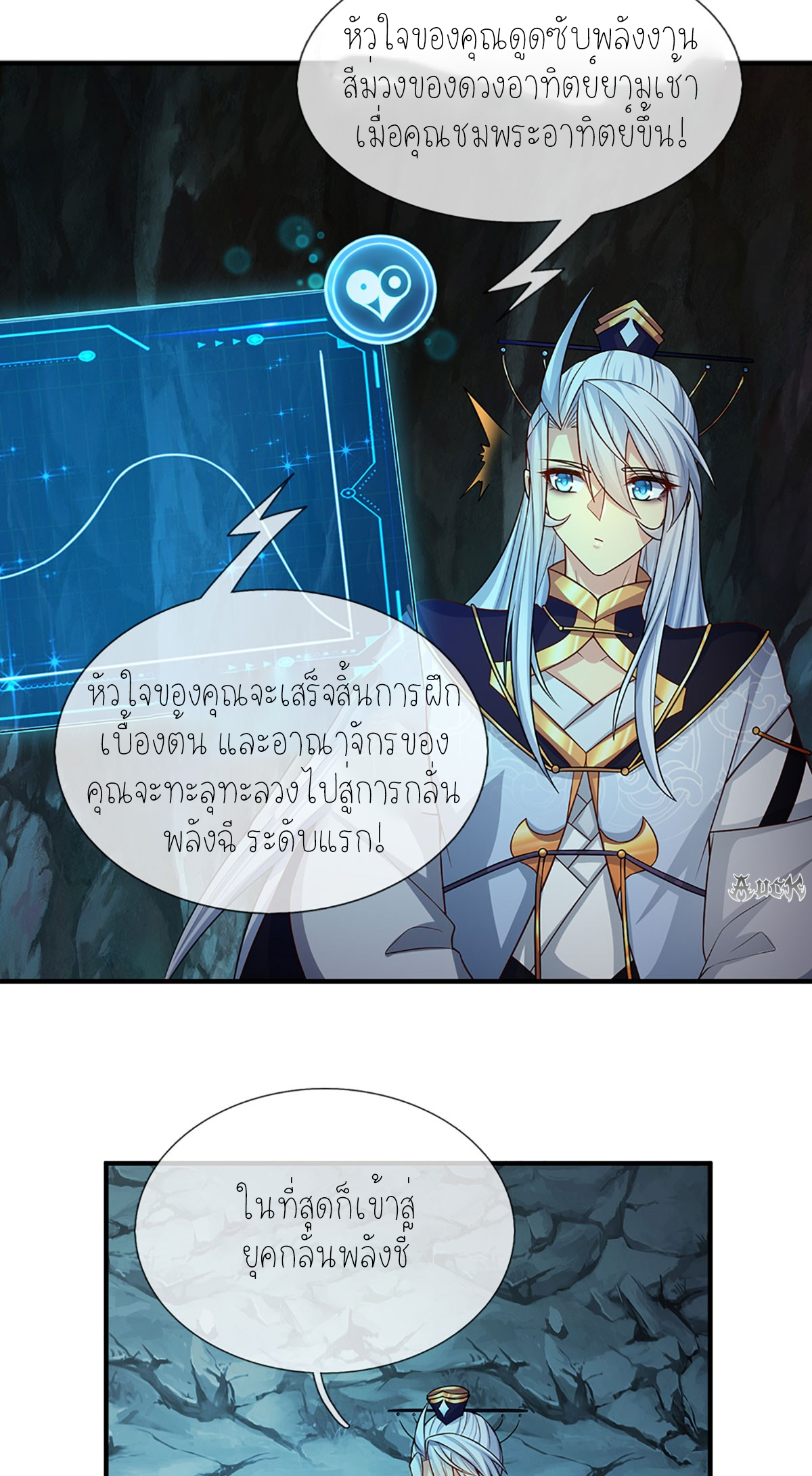 ปลุกร่างกาย ฉันอมตะ ตอนที่ 1 หน้า 6