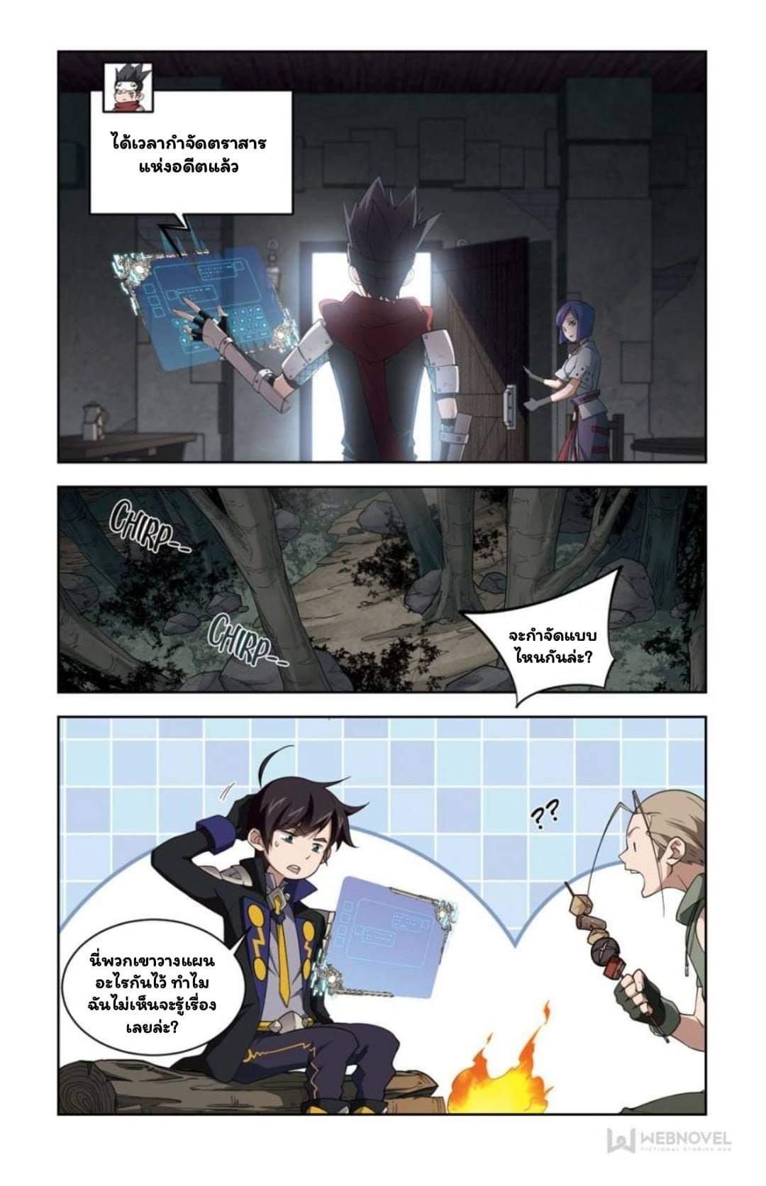 จอมเวทย์กังฟู ตอนที่ 58 หน้า 6