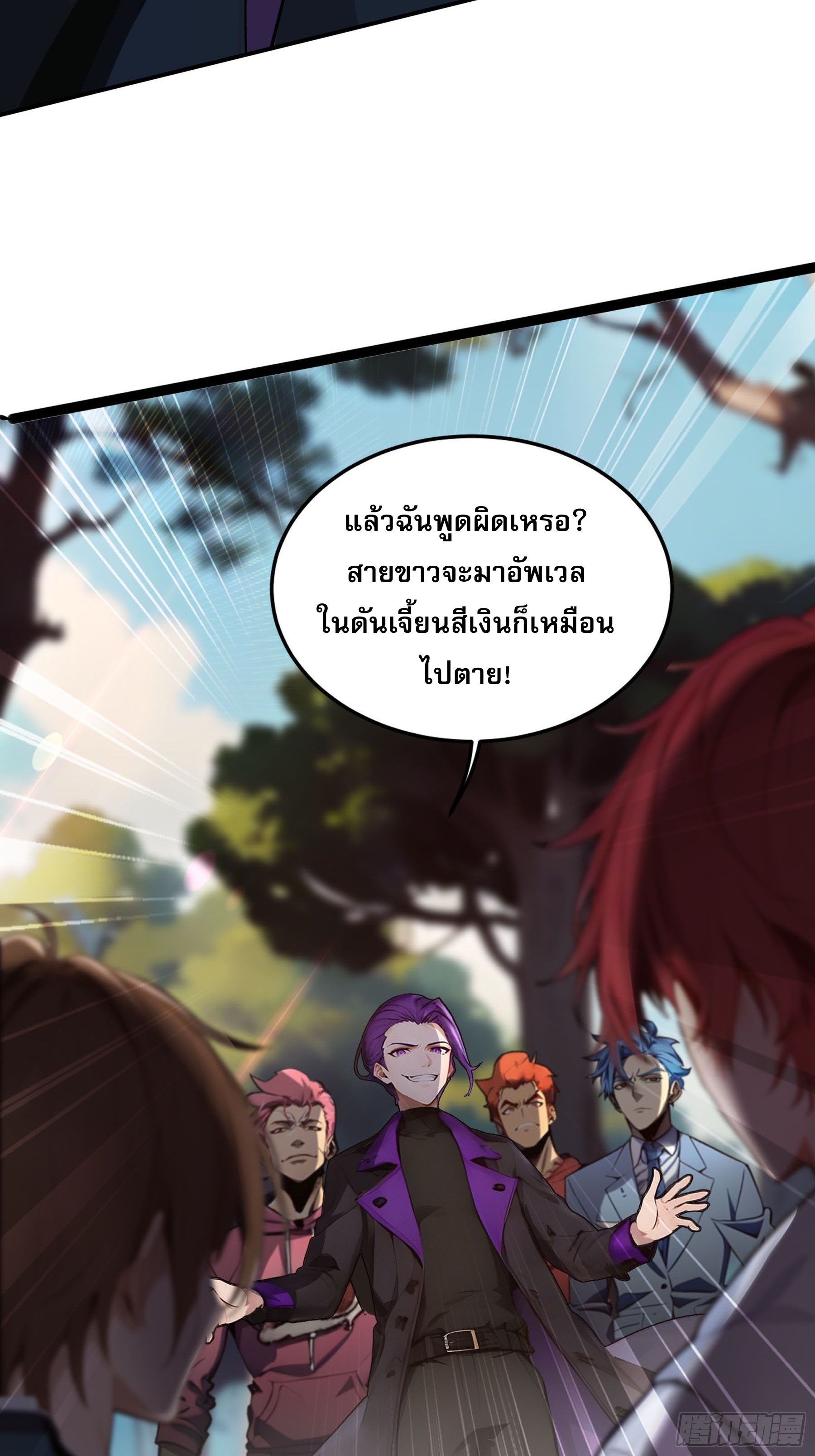 เปลี่ยนอาชีพเหมือนกันแต่สกิลของผมดันเป็นเวทย์ต้องห้ามทั้งหมด ตอนที่ 8 หน้า 4