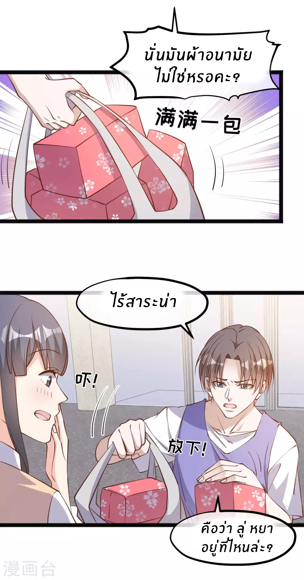 God Fisherman ตอนที่ 130 หน้า 6