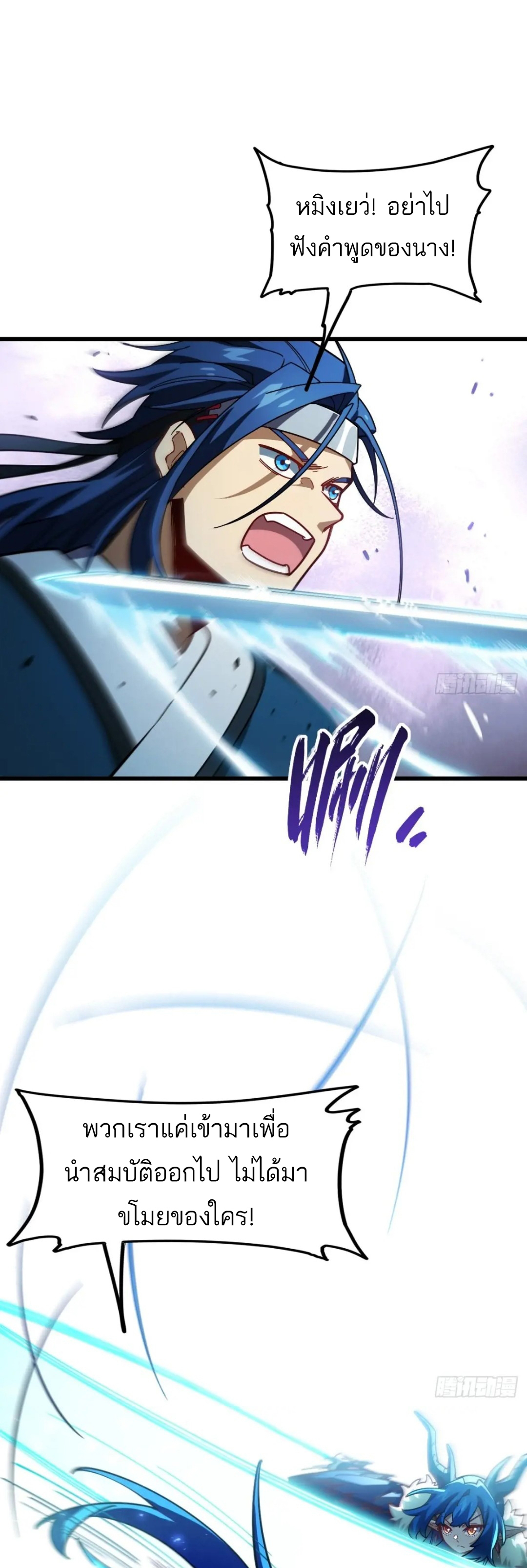 กำเนิดร่างเทวะบรรพกาล ตอนที่ 48 หน้า 27