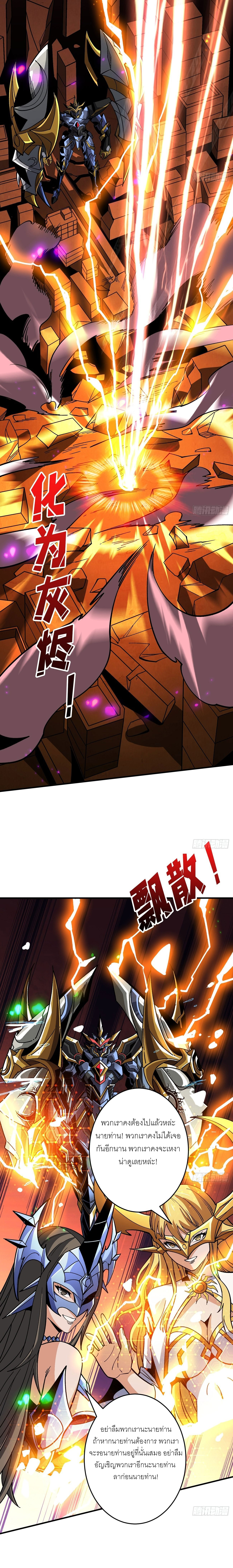 (ชนจีน) IT STARTS WITH A KINGPIN ACCOUNT - จุติจอมราชัน ตอนที่ 195 หน้า 17