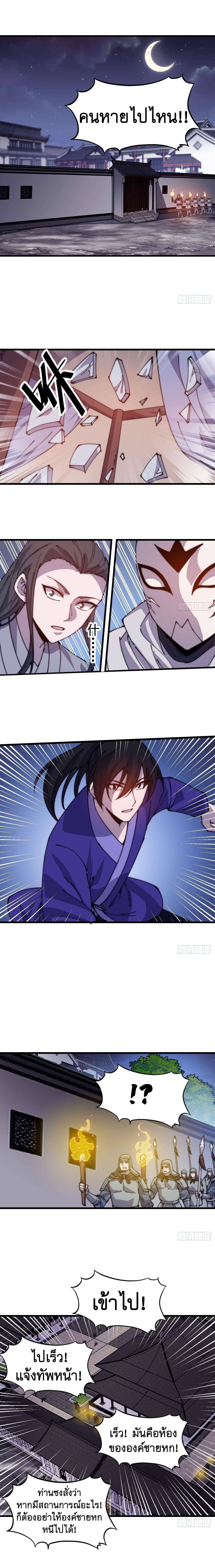 Starting a Mountain ตอนที่ 422 หน้า 2