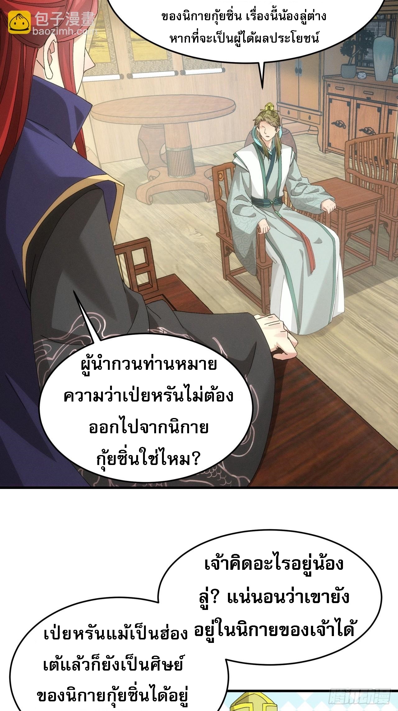 ข้าจะกำหนดชะตาตัวเอง ทันจีน ตอนที่ 152 หน้า 25