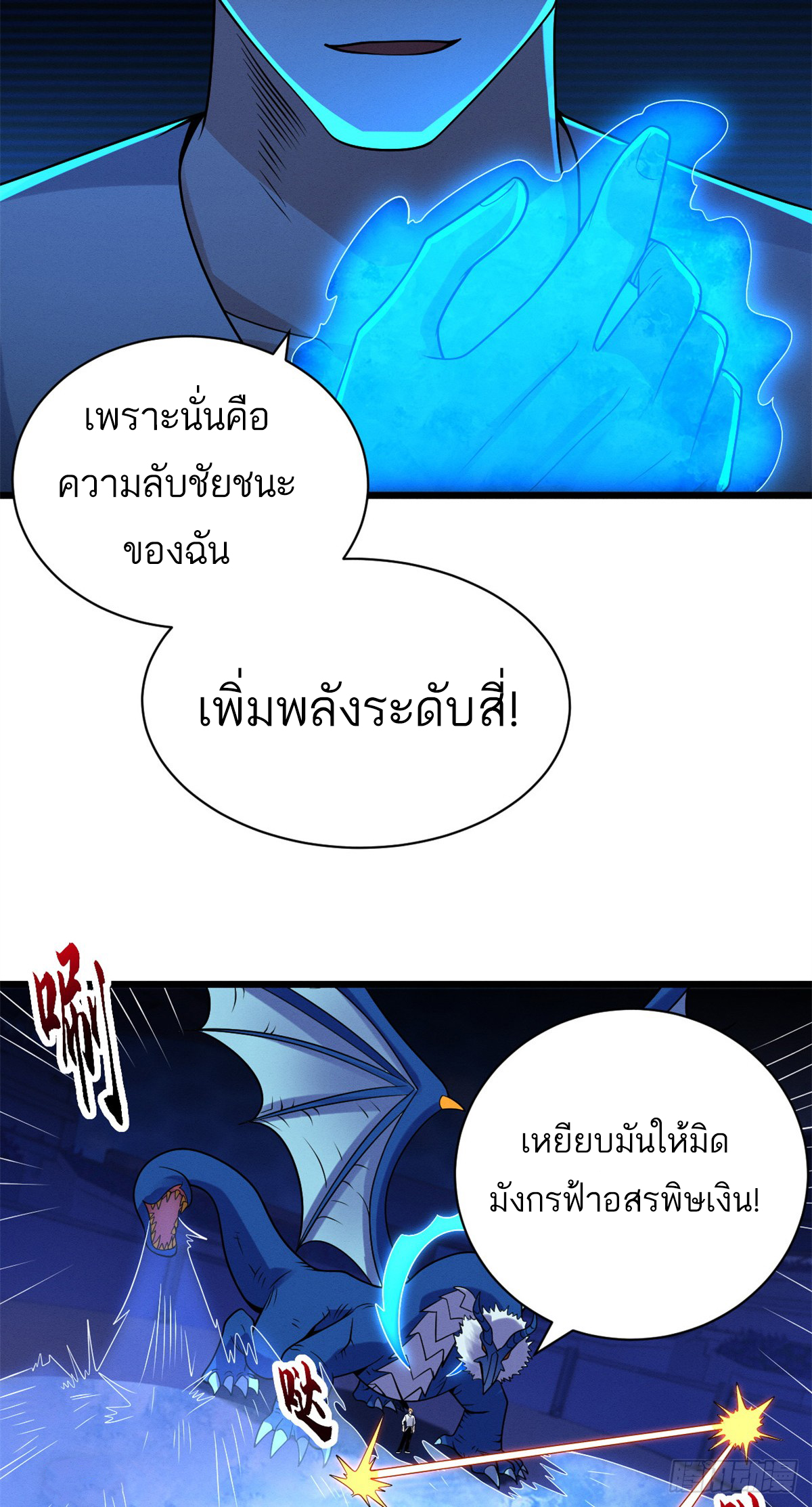 โคตรเทพร้านสัตว์อสูร ตอนที่ 30 หน้า 28