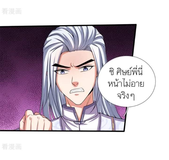 Shenwu Tianzun ตอนที่ 4 หน้า 17