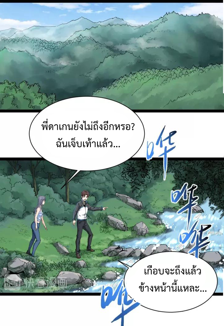 หมอเกรียนเซียนพิษ ตอนที่ 17 หน้า 23