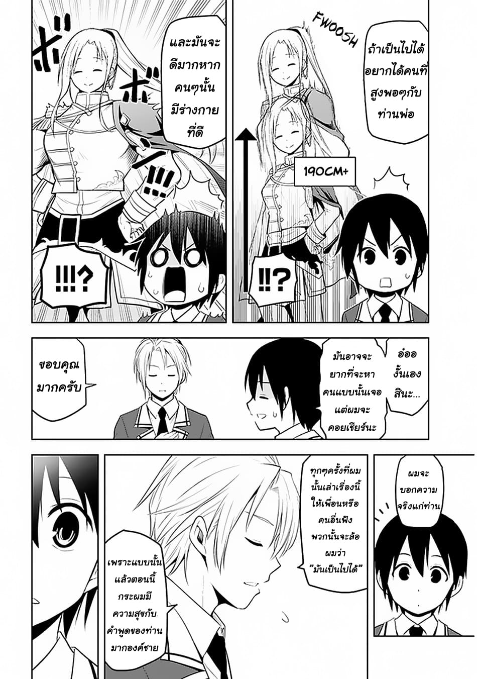ผมจะกลืนกินหินเวทย์และกลายเป็นผู้ที่แข็งแกร่งที่สุด ตอนที่ 13 หน้า 20