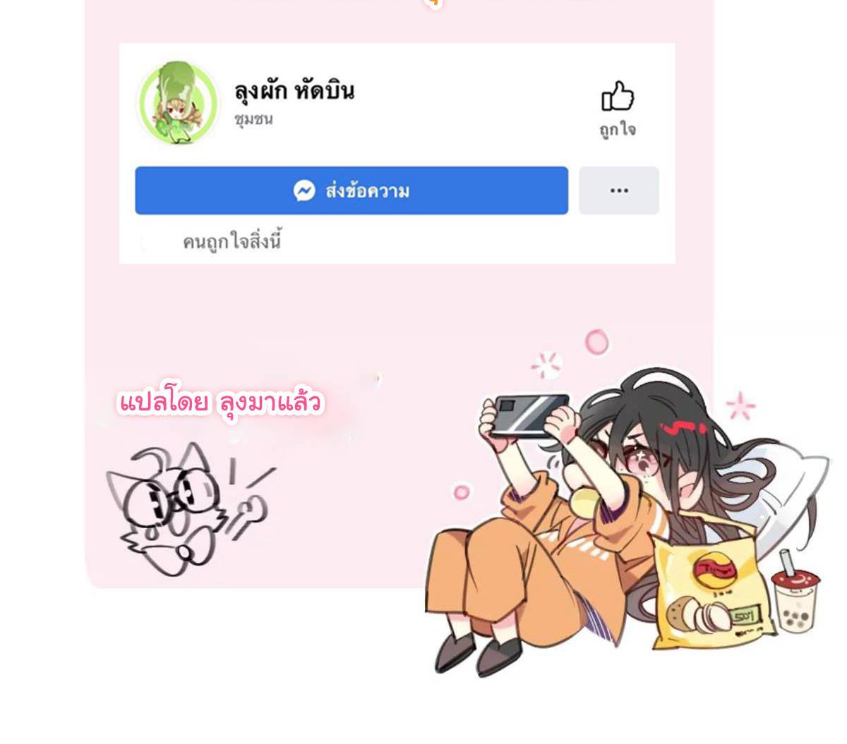 Innocence World ตอนที่ 6 หน้า 50