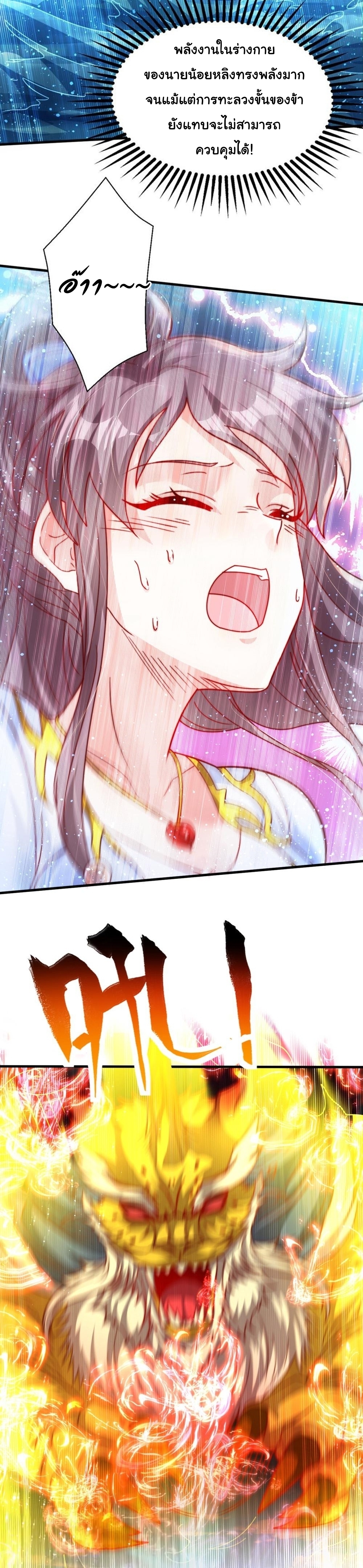เทพเซียนหมื่นวิถี ตอนที่ 74 หน้า 5