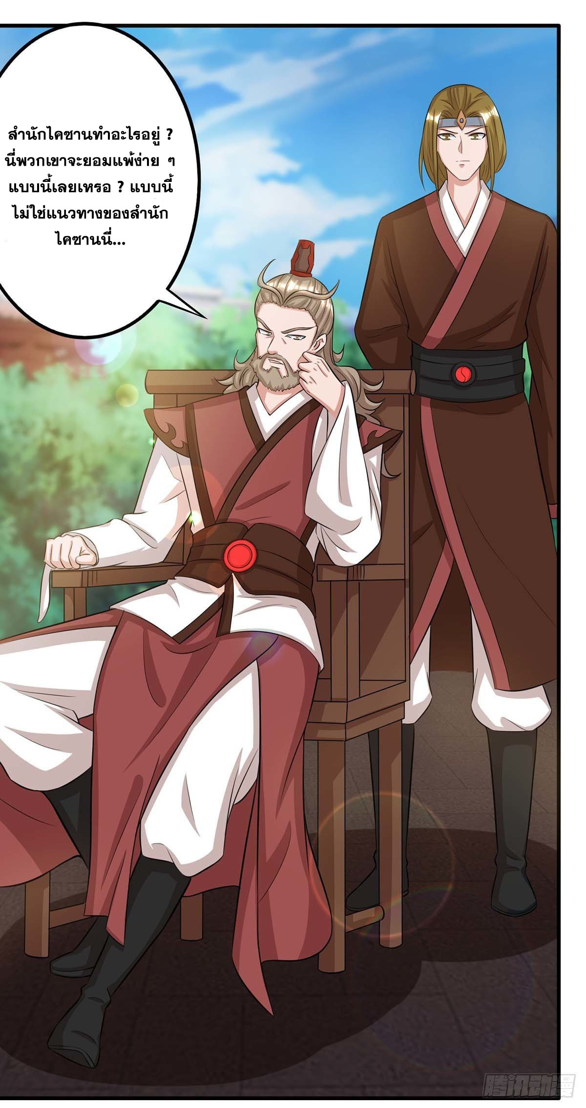 จักรพรรดิ 80,000 ปี ตอนที่ 43 หน้า 29