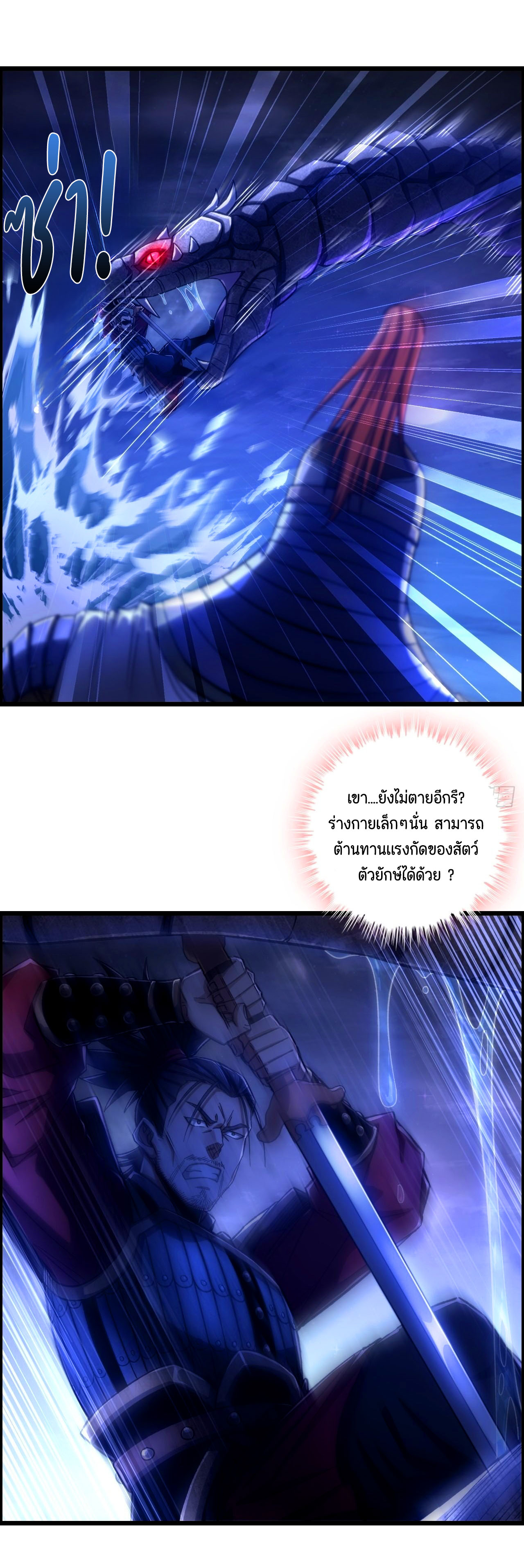 หนึ่งมือข้าบัญชาเกมพลิกจักรวาล (I Dominate the Game) ตอนที่ 17 หน้า 4