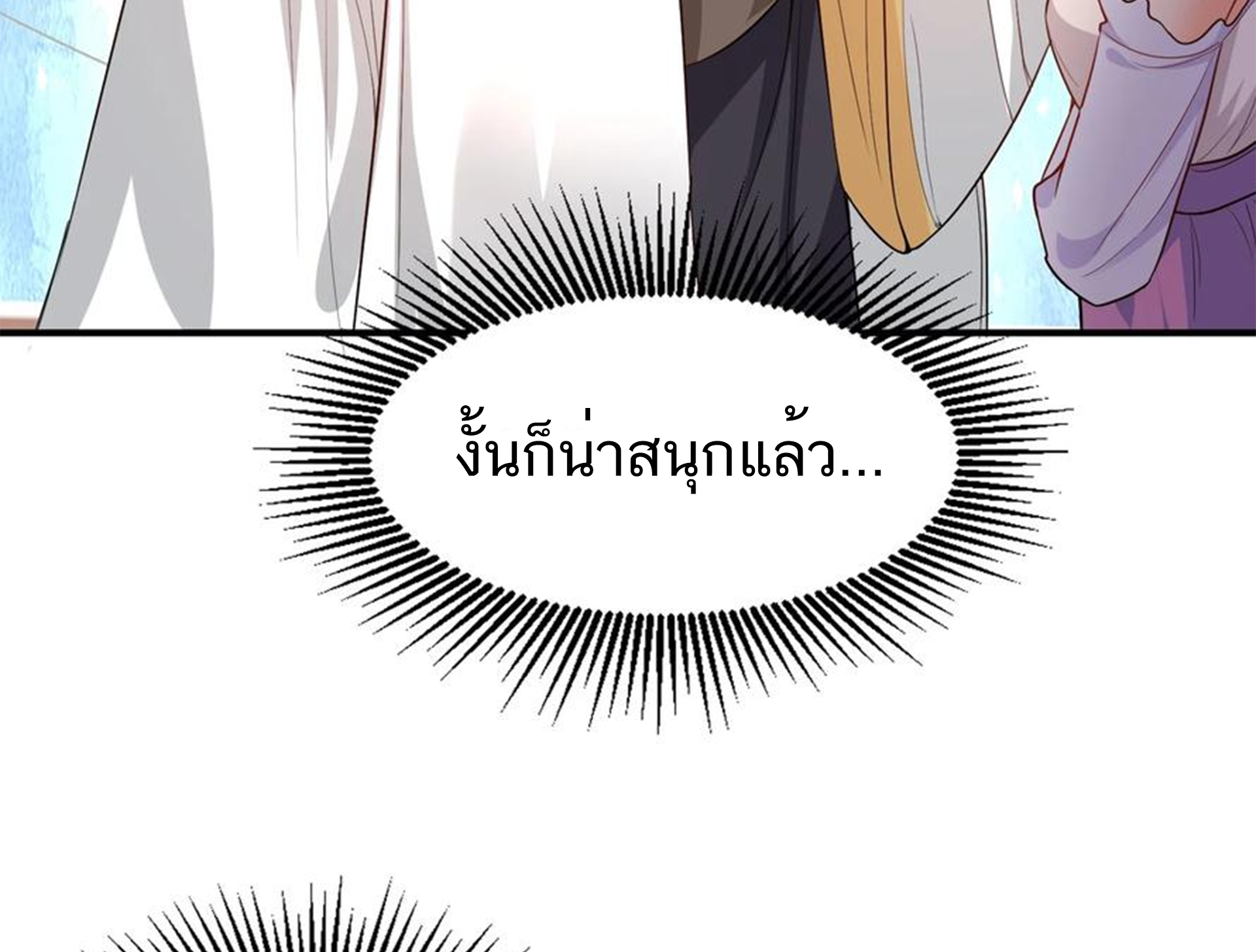 ชะตาตัวร้ายอย่างข้าจะตบ ตัวเอกก็ไม่ใช่เรื่องยากเกินไป ถูกไหม ? ตอนที่ 11 หน้า 20