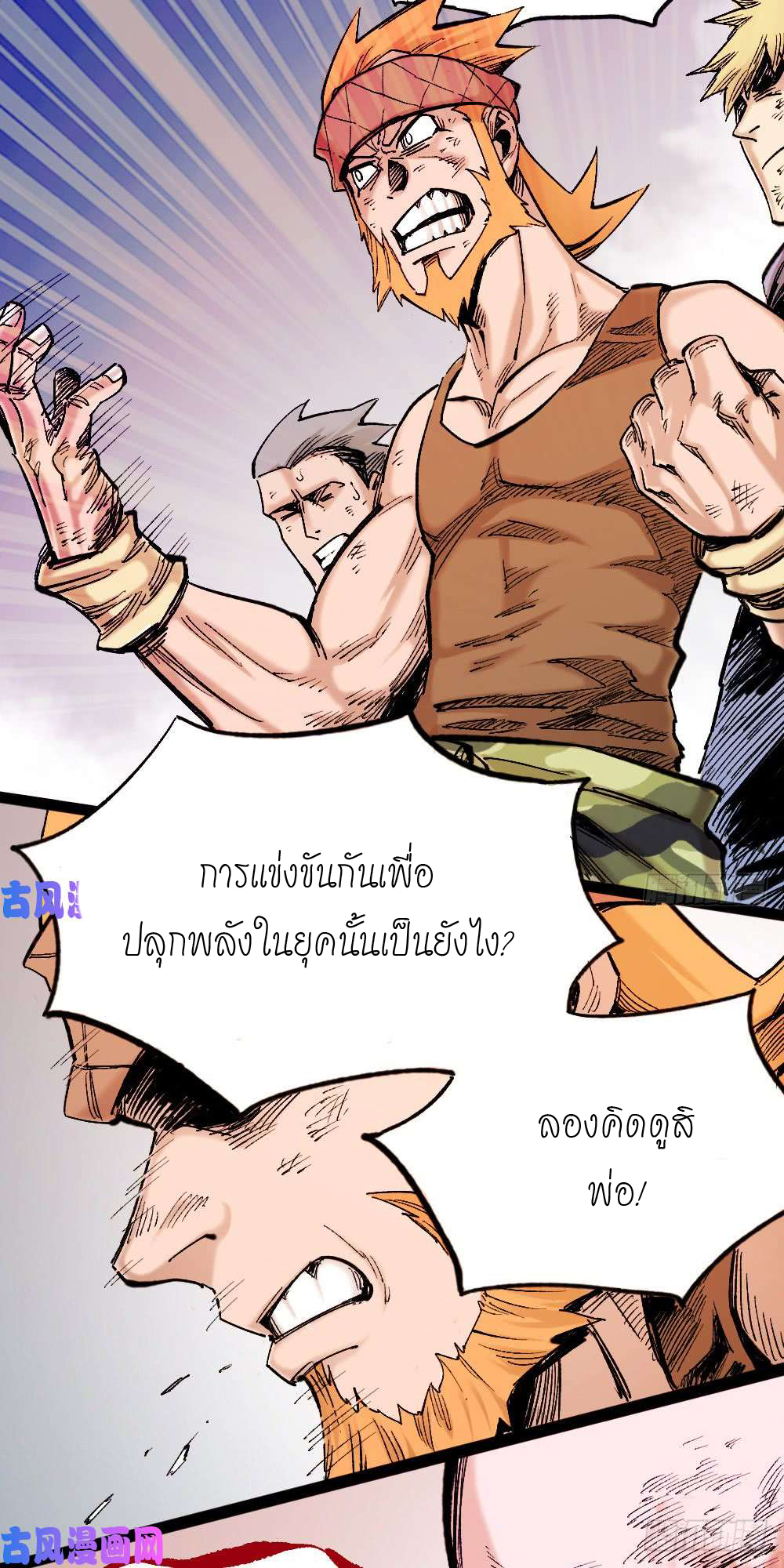 The doctor's Supremacy ตอนที่ 4 หน้า 20