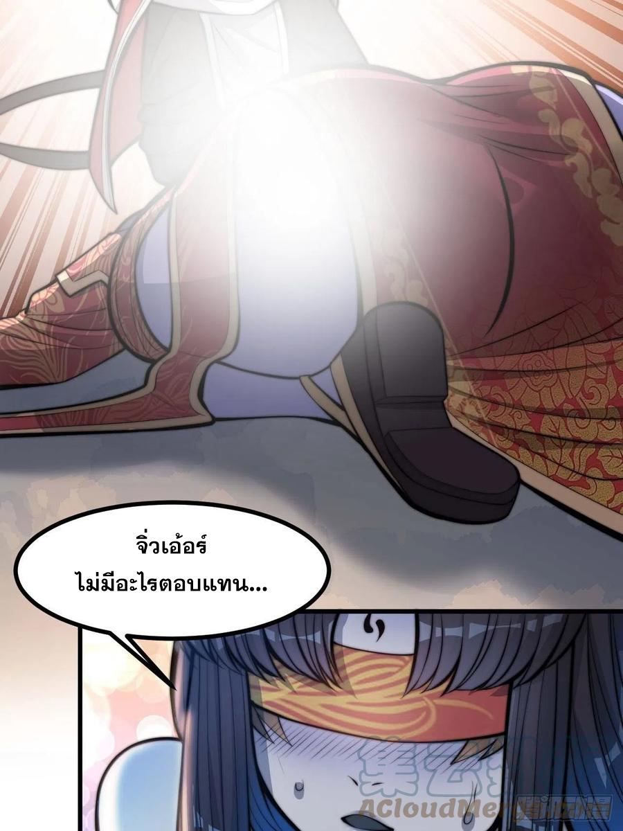 บุรุษที่มีโชค คงไม่ใช่ข้าแล้วแหละ ตอนที่ 21 หน้า 38