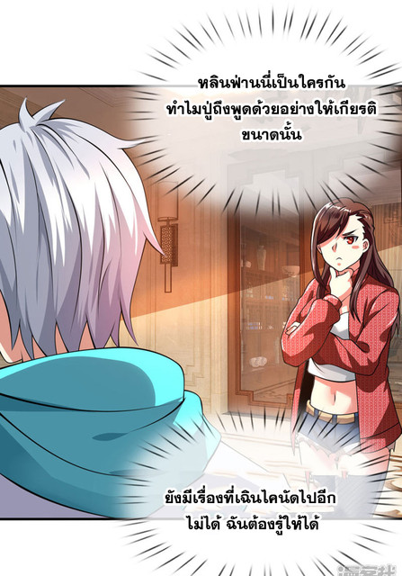 นครเซียนแห่งผู้ต่อต้านสวรรค์ ตอนที่ 67 หน้า 19