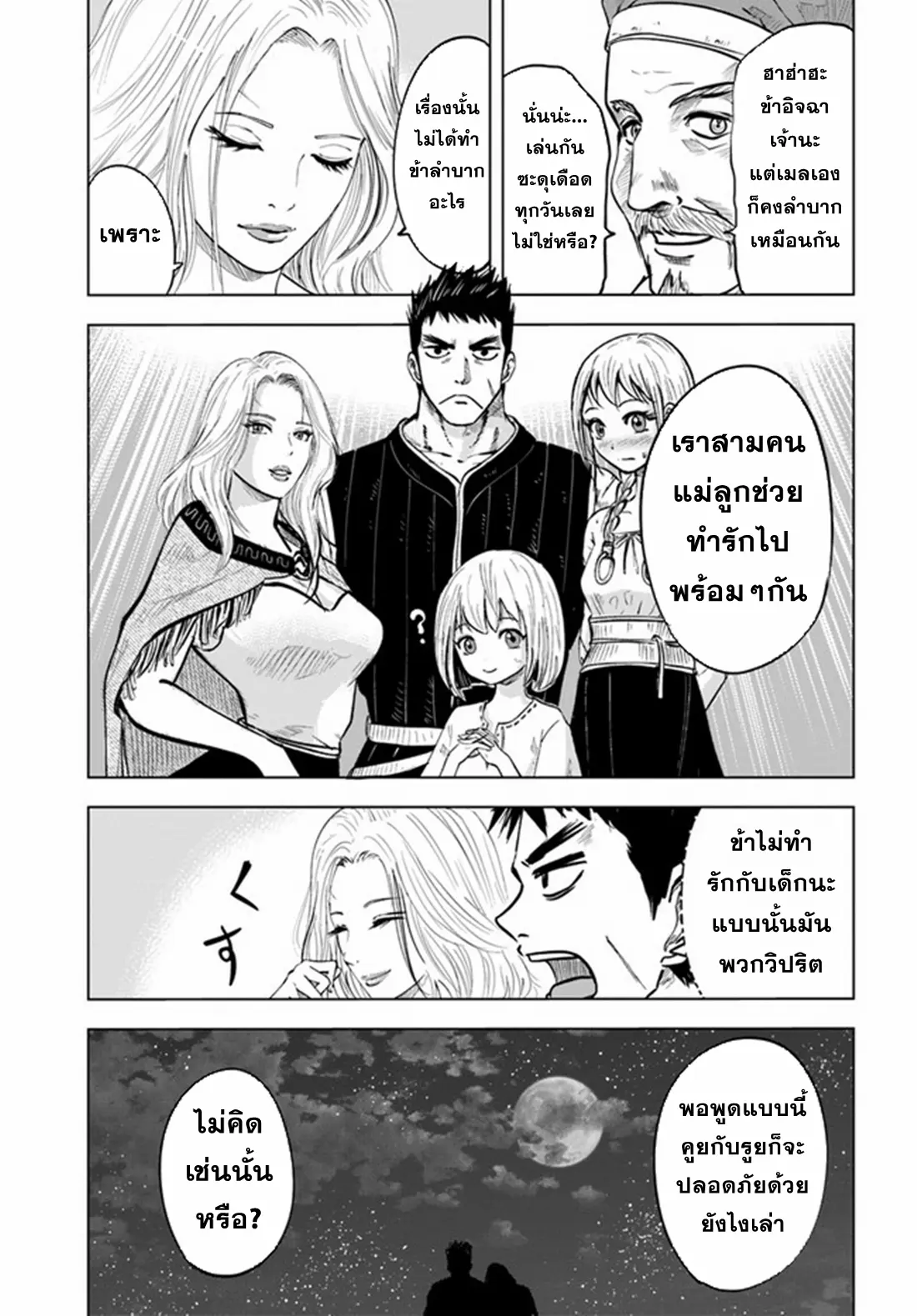 Road to the Kingdom Slave Swordsman the Rise of Heroes ตอนที่ 15 หน้า 21