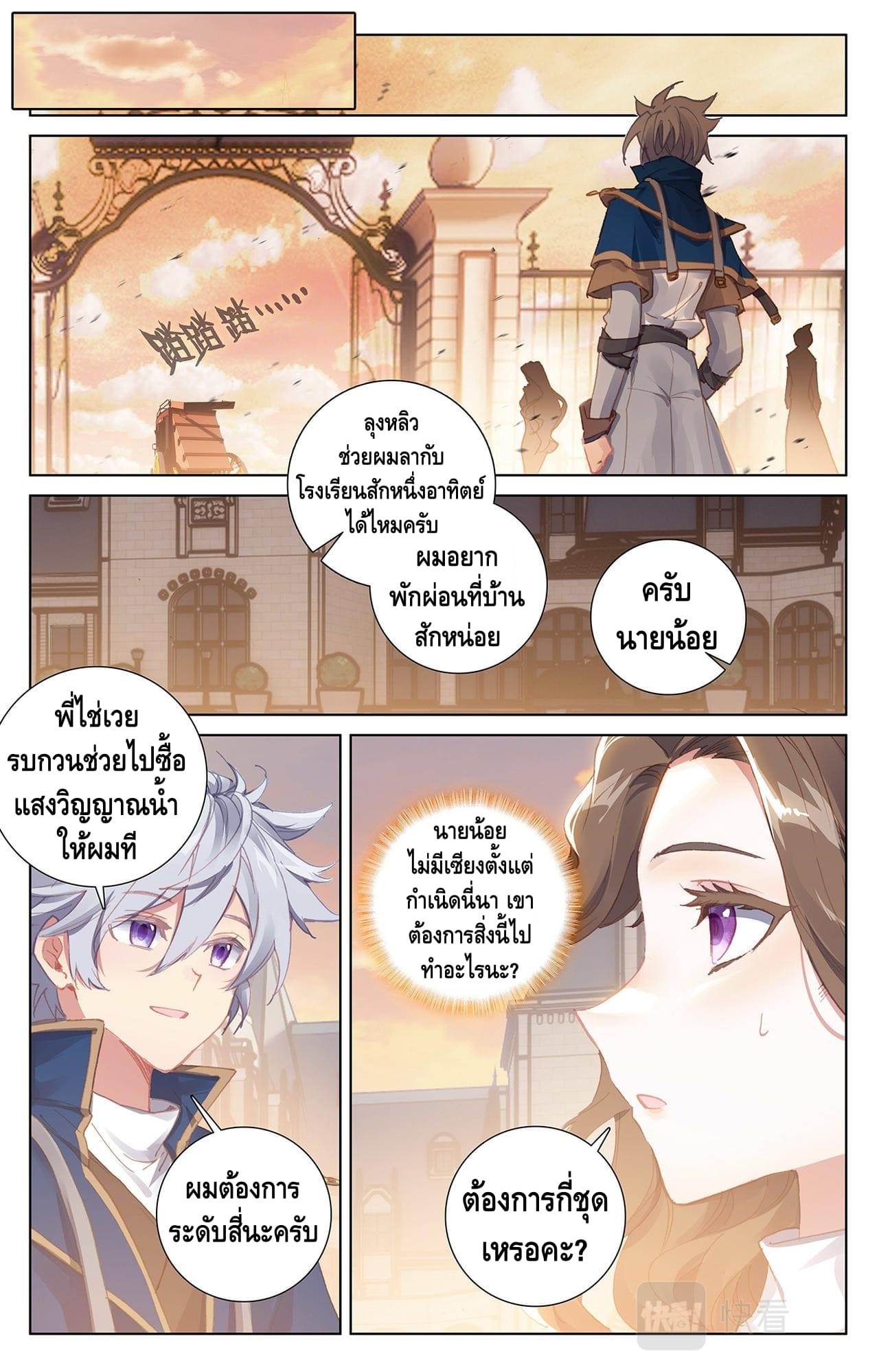 Absolute resonance ตอนที่ 15 หน้า 6