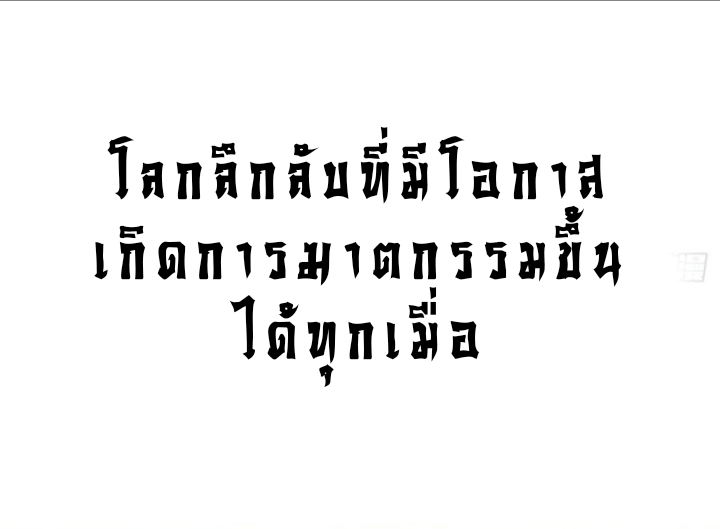 The best game master of the city – สุดยอดเซียนเกมแห่งคนร ตอนที่ 1 หน้า 4