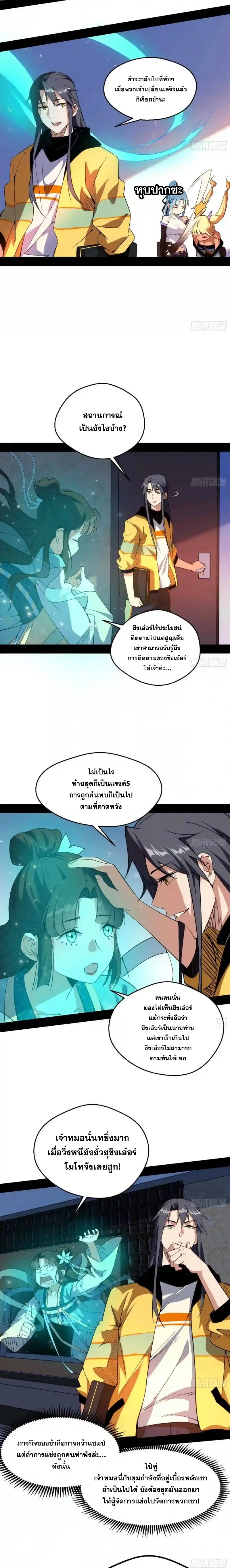 I'm an Evil God ข้าคือจักรพรรดิปีศาจ ตอนที่ 159 หน้า 9