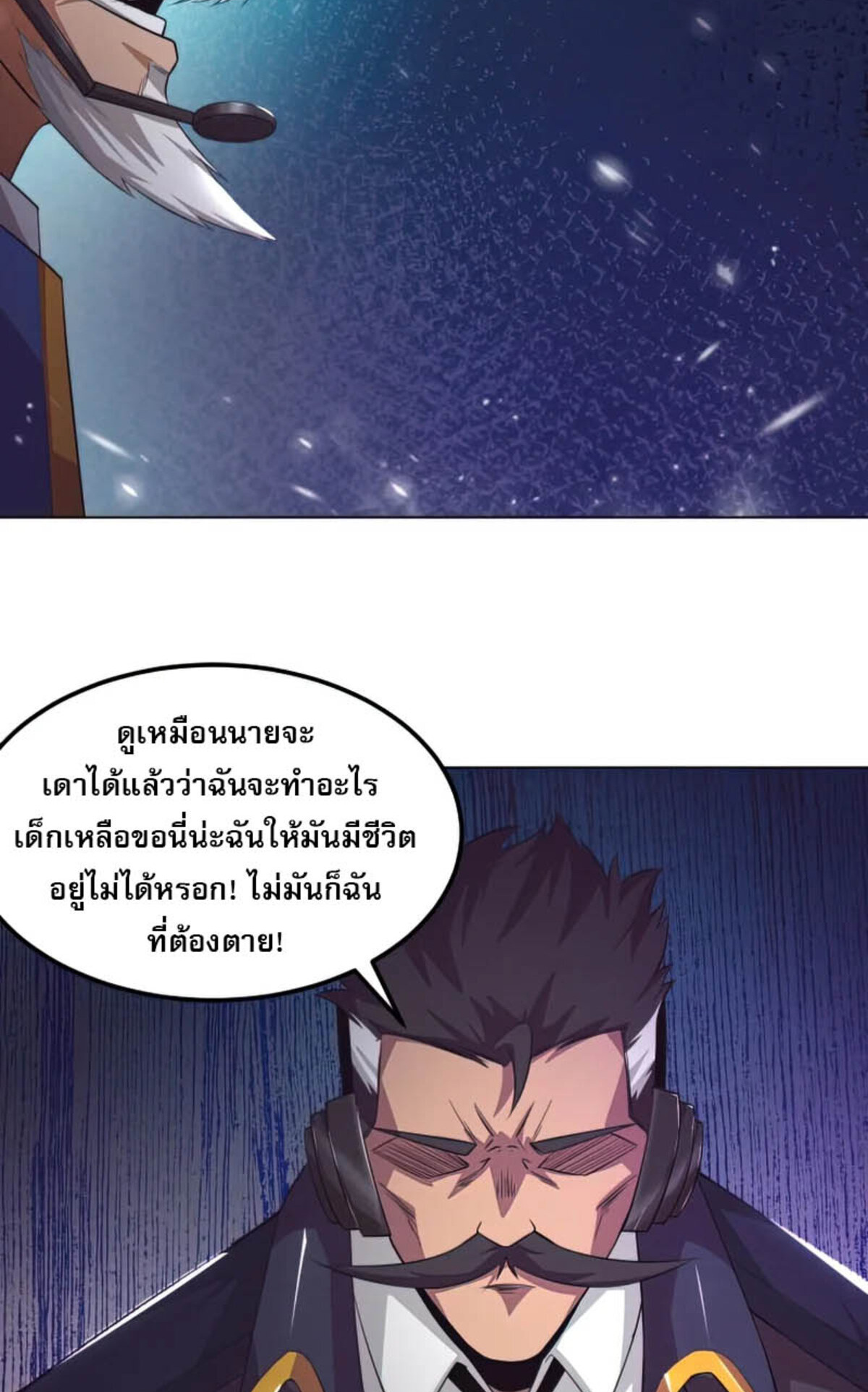 The Frenzy Of Evolution ตอนที่ 35 หน้า 57