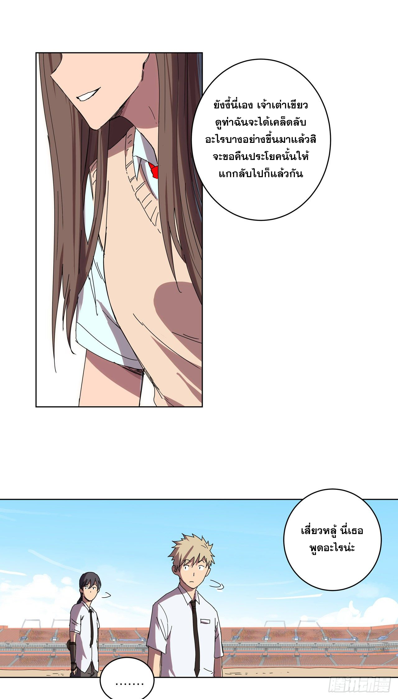 Cultivator vs Superhero (ทันจีน) ตอนที่ 28 หน้า 19