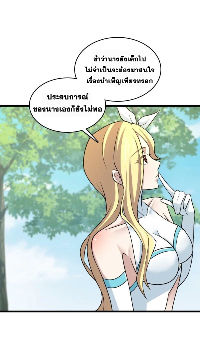 ชีวิตอันสันโดษของจักพรรดิ์หลินเกอ ตอนที่ 190 หน้า 41