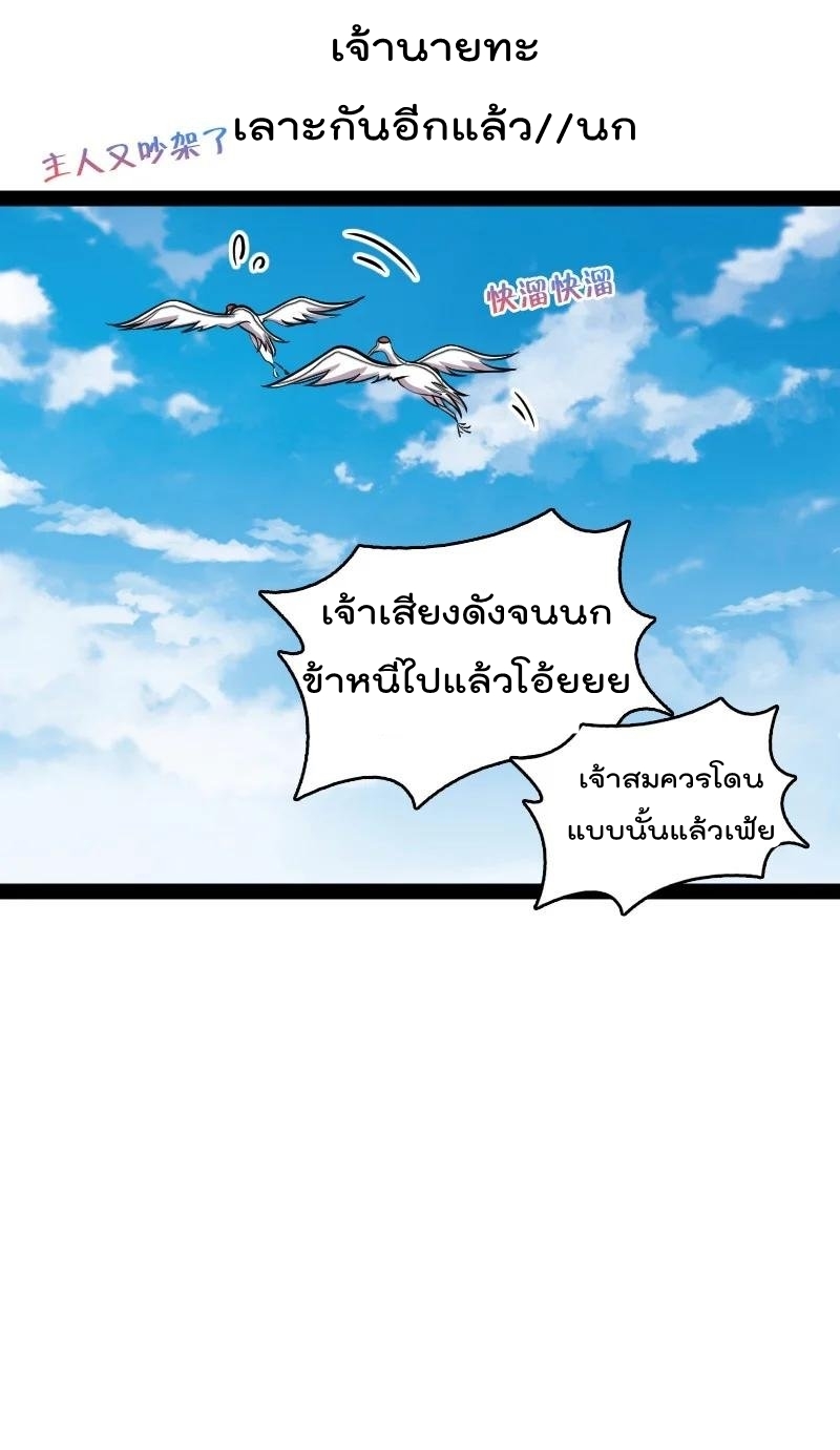 ชีวิตอันสันโดษของจักพรรดิ์หลินเกอ ตอนที่ 108 หน้า 50
