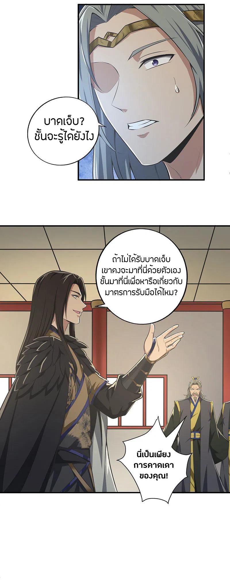 One Sword Reigns Supreme ตอนที่ 140 หน้า 7