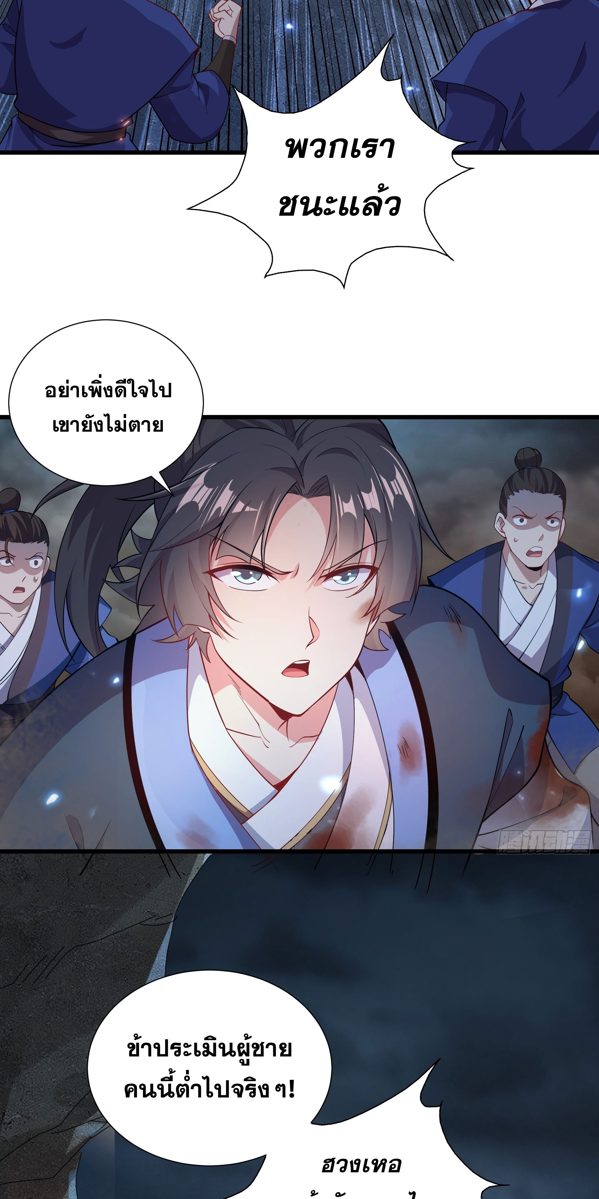 I Can Control All Opportunities ชนจีน ตอนที่ 17 หน้า 31