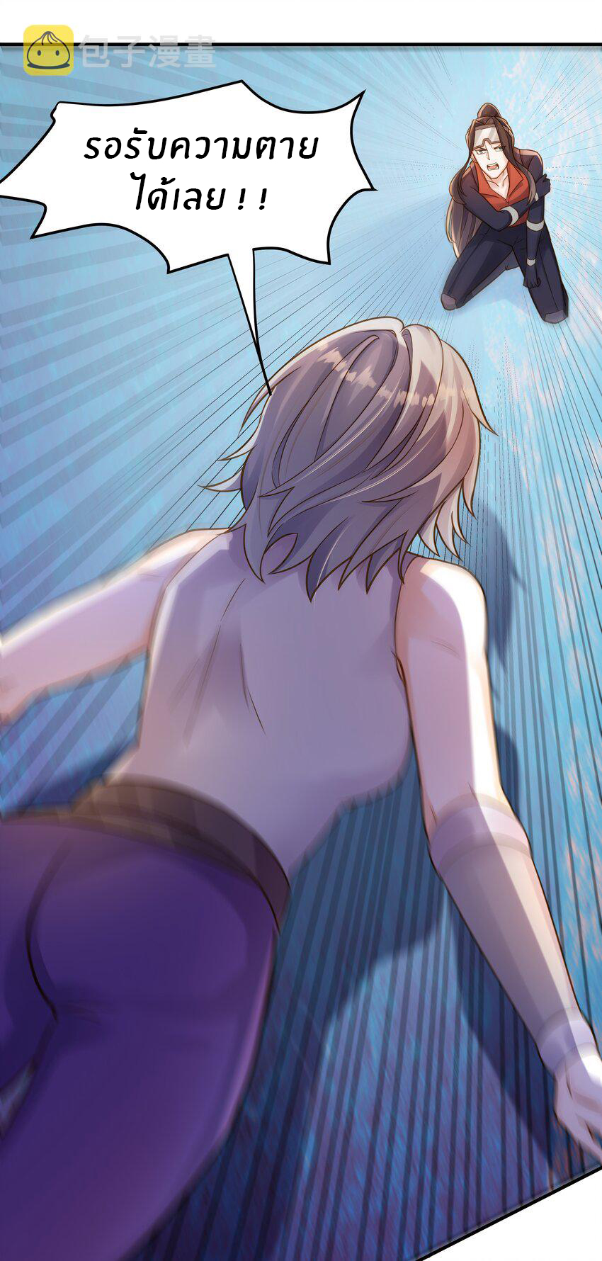 Orange Meteor ตอนที่ 5 หน้า 29