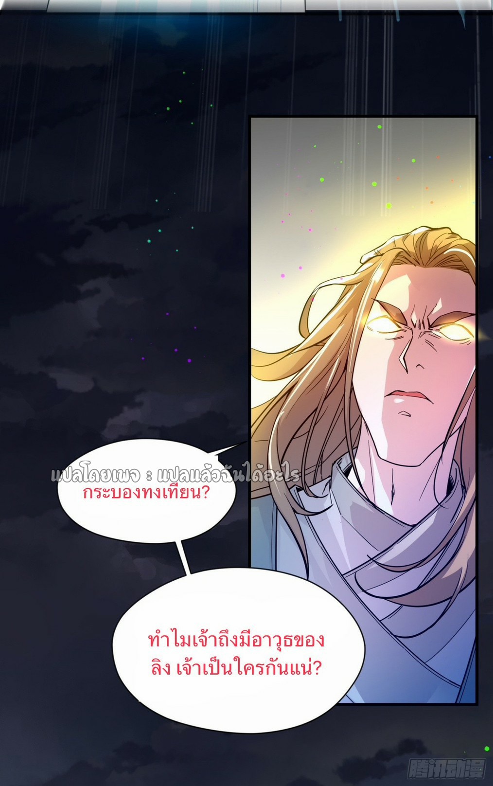 (ชนจีน)จุติเทพจักรพรรดิเกิดมาทั้งทีมีคะแนนเป็นล้าน ตอนที่ 1 หน้า 50