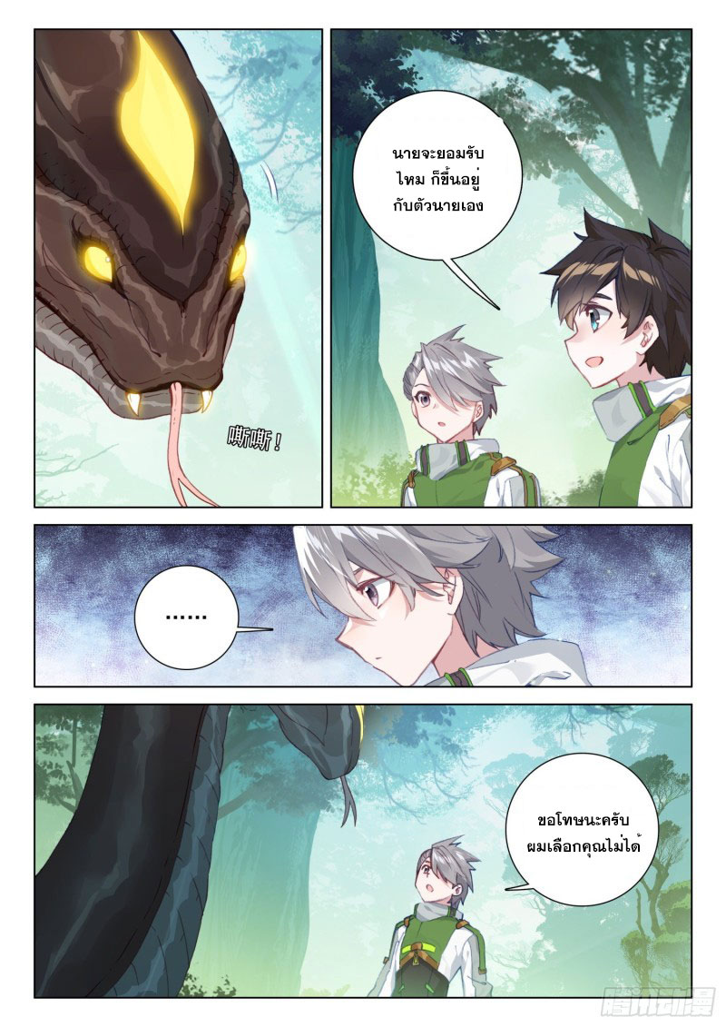 Soul Land IV – The Ultimate Combat มหาศึกการต่อสู้ ตอนที่ 150 หน้า 17