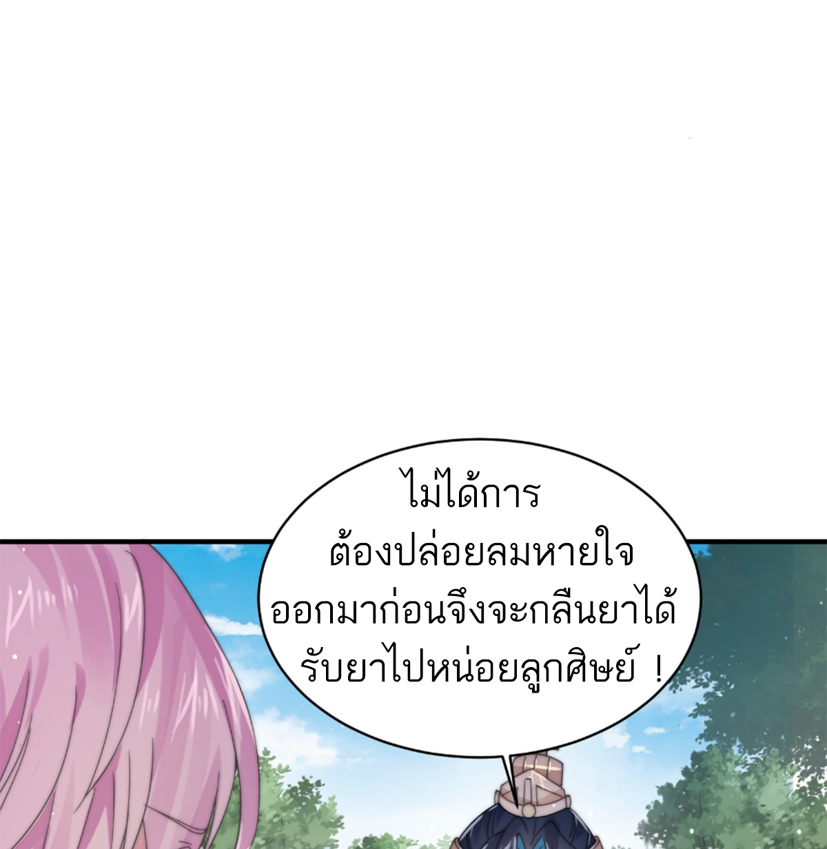 ซวยแล้วข้าโดนตามล่าจากศิษย์ในสำนัก ตอนที่ 29 หน้า 13