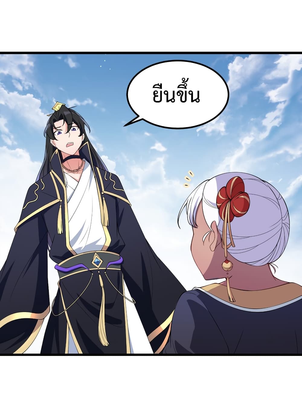 (ชนจีน) อาจารย์จอมวายร้ายกับลูกศิษย์ผู้อยู่ยงคงกระพัน ตอนที่ 2 หน้า 45