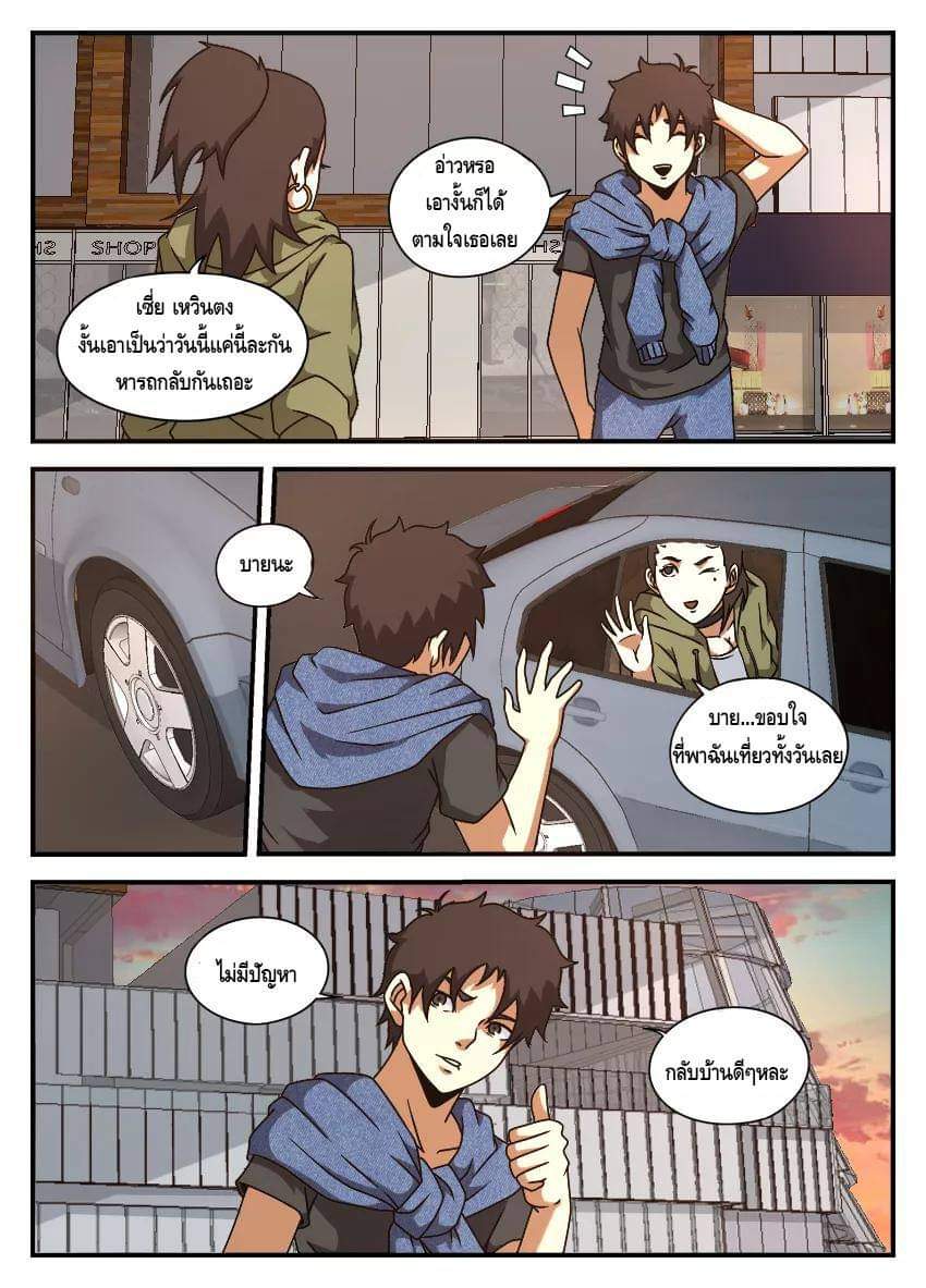 Xie wen dong ตอนที่ 21 หน้า 7