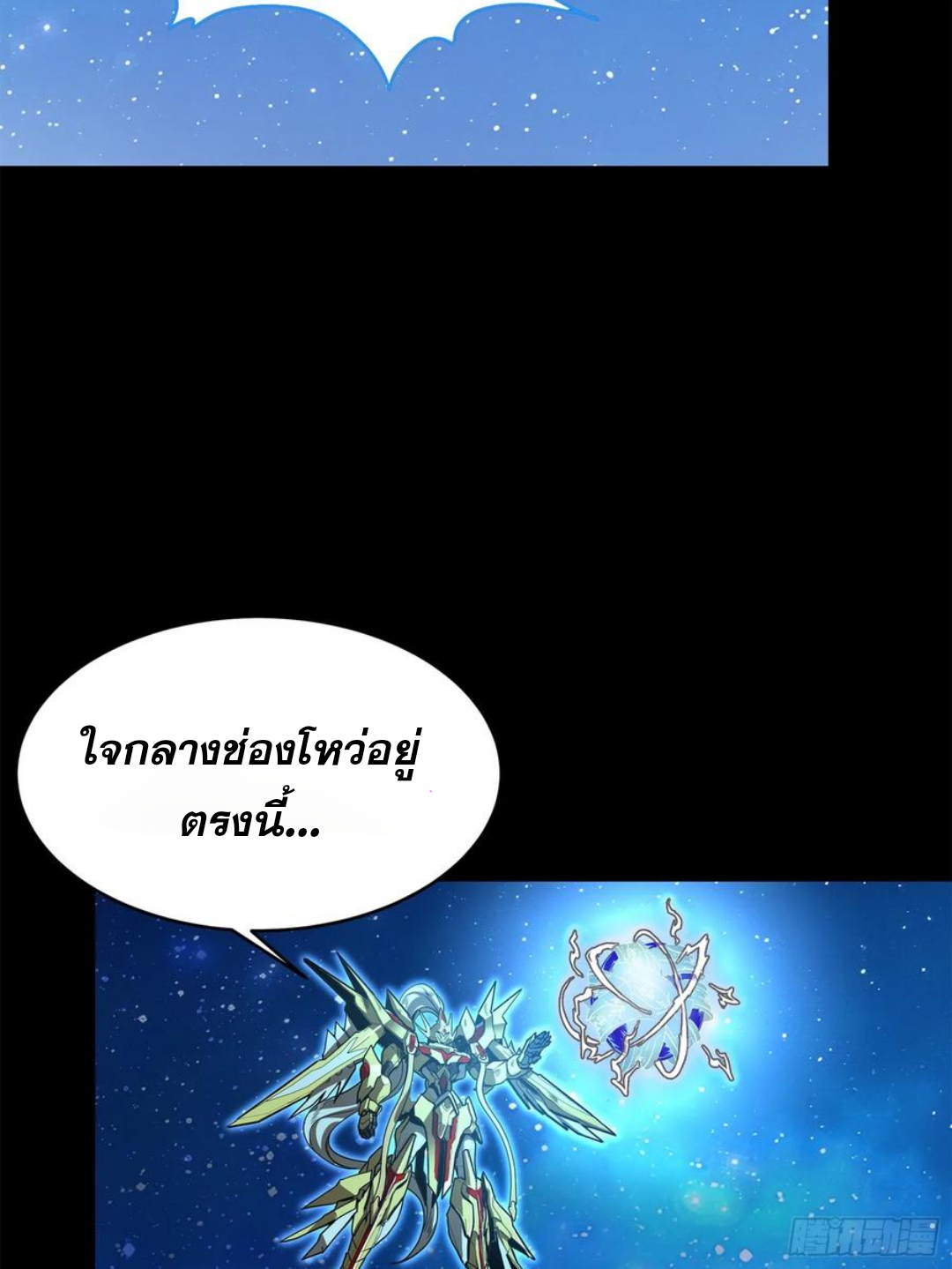 Legend of Star Genera ชนจีน ตอนที่ 128 หน้า 22