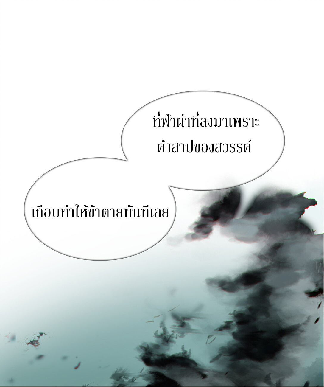 Curse Cultivation ตอนที่ 3 หน้า 2